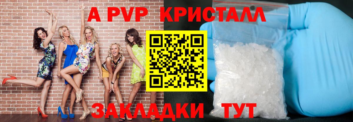 A-PVP  A-PVP VHQ  A-PVP VHQ  Вход с VPN  Новоуральск 