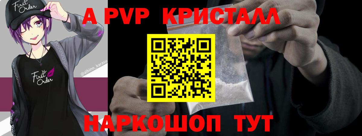 А ПВП VHQ Новоуральск