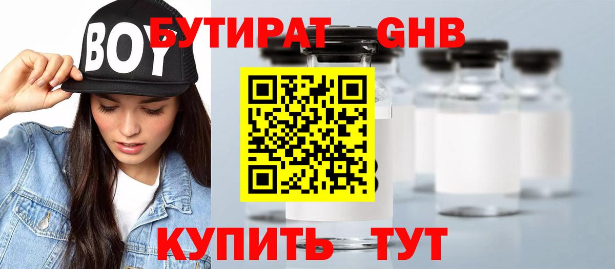 БУТИРАТ  Бутират вода  Вход с VPN  Новоуральск 