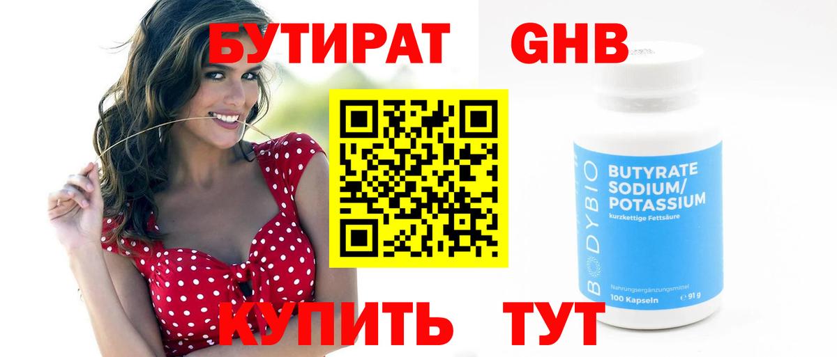 БУТИРАТ бутик Новоуральск