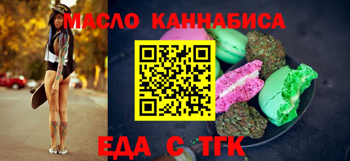 Еда ТГК марихуана  Вход с VPN  Новоуральск 