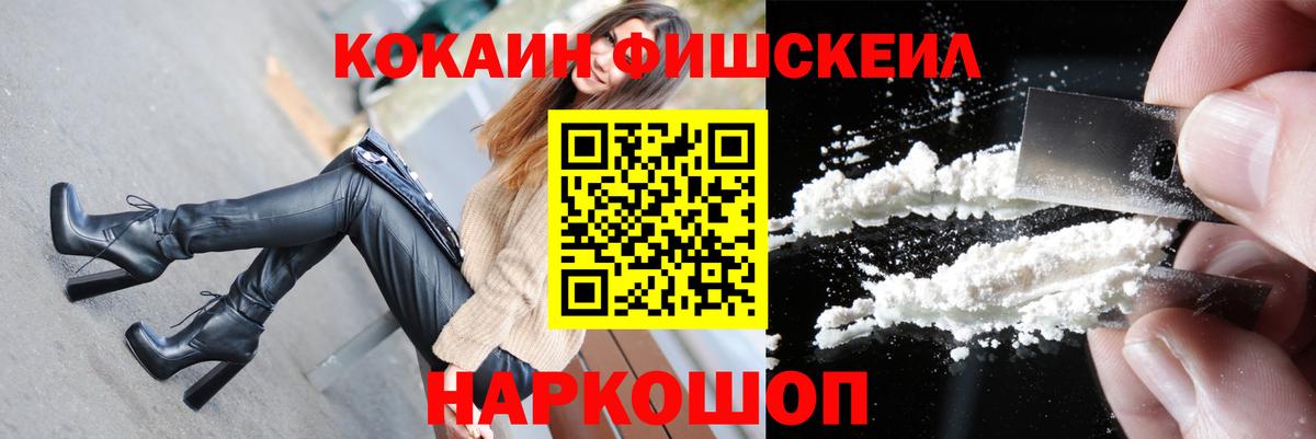 Cocaine Fish Scale Новоуральск