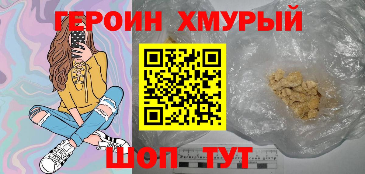 Героин Heroin Новоуральск