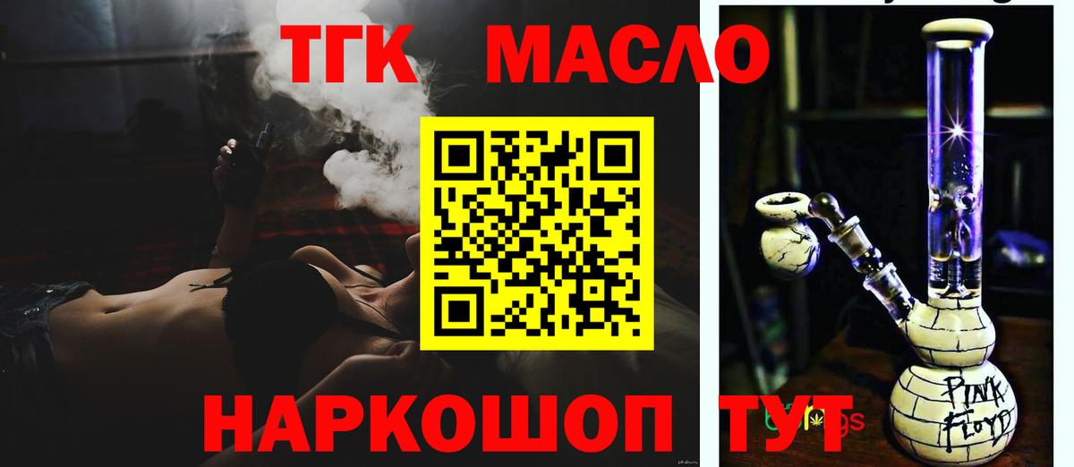 ТГК гашишное масло  Вход с VPN  Новоуральск 